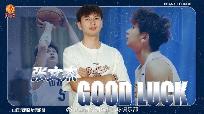 开云app官网-官方：此前租借至广州的张文杰将借调回山西 参加U21篮球锦标赛